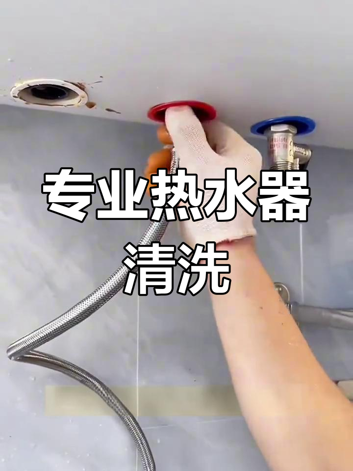 太阳能热水器怎样清洗