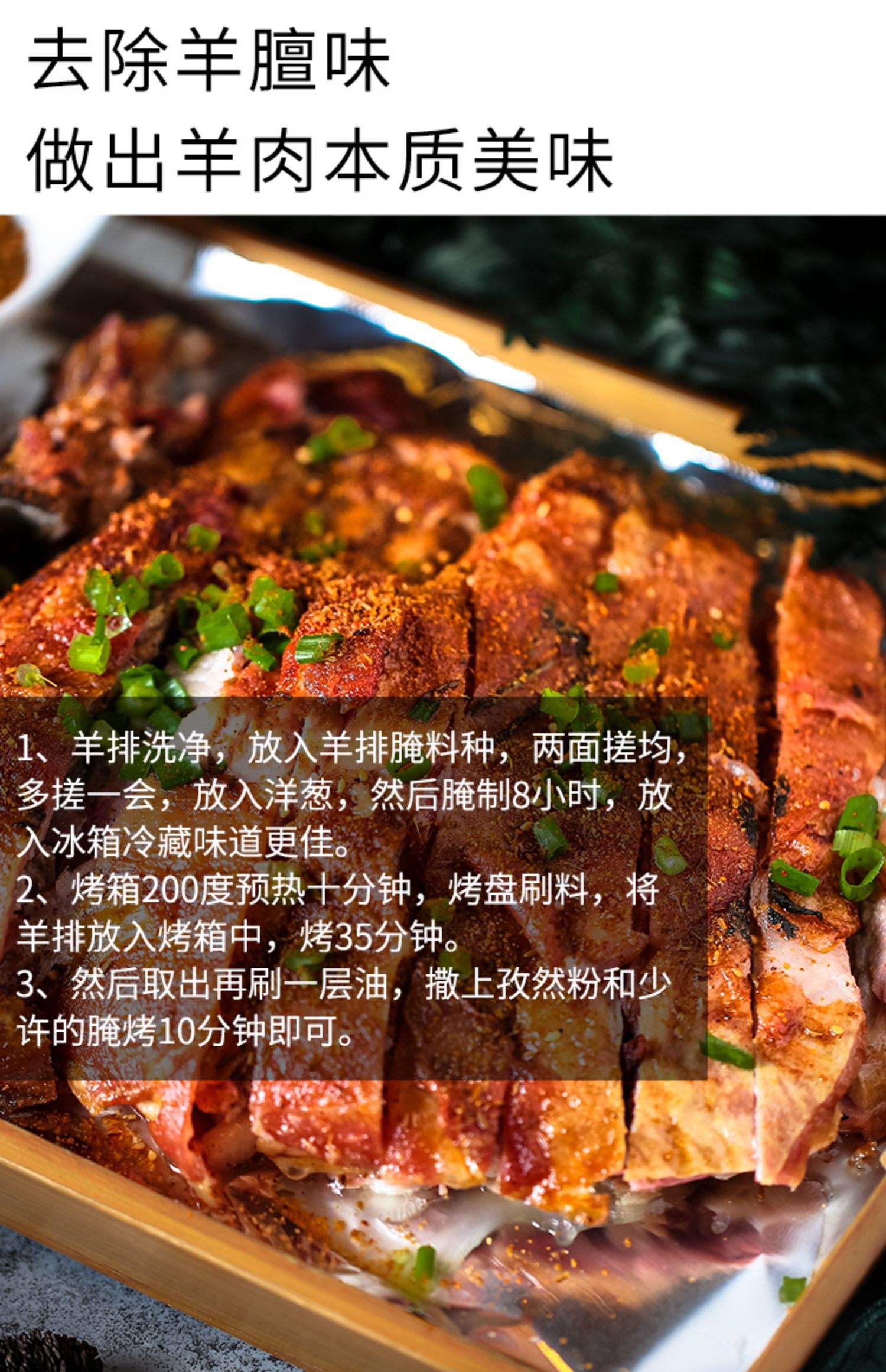 烤羊肉的腌制方法空气炸锅