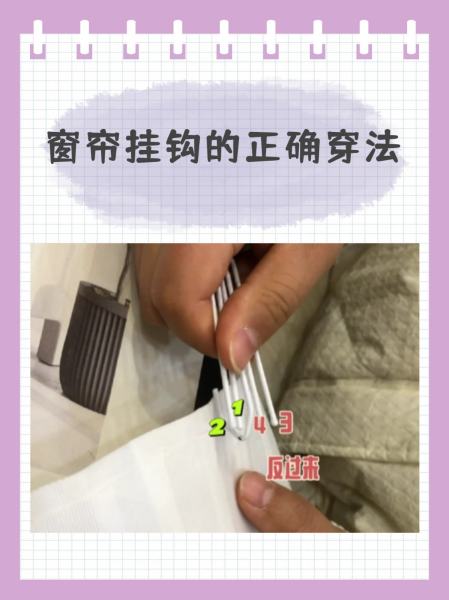 挂钩窗帘怎么穿钩图解最好看方法