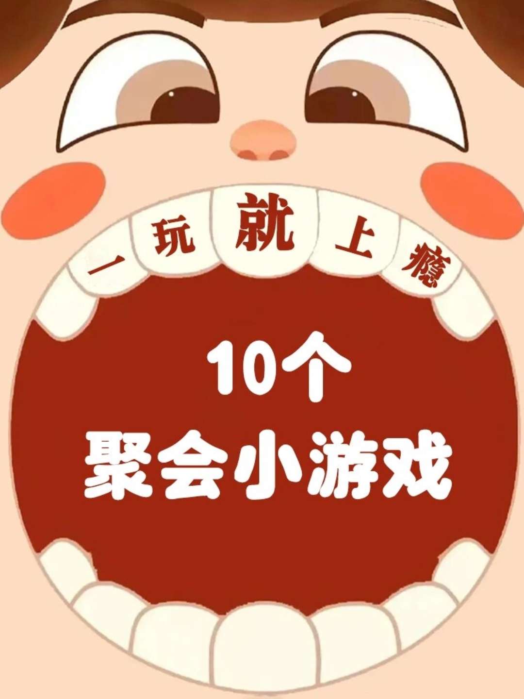 活跃气氛的10个小游戏幼儿园