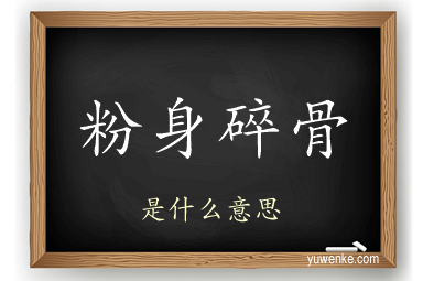 骨头的拼音怎么读