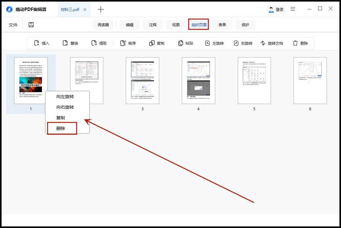 怎么删除pdf其中的一页