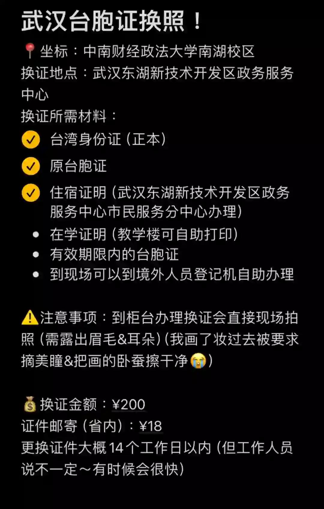 台湾通行证怎么办理去哪里办