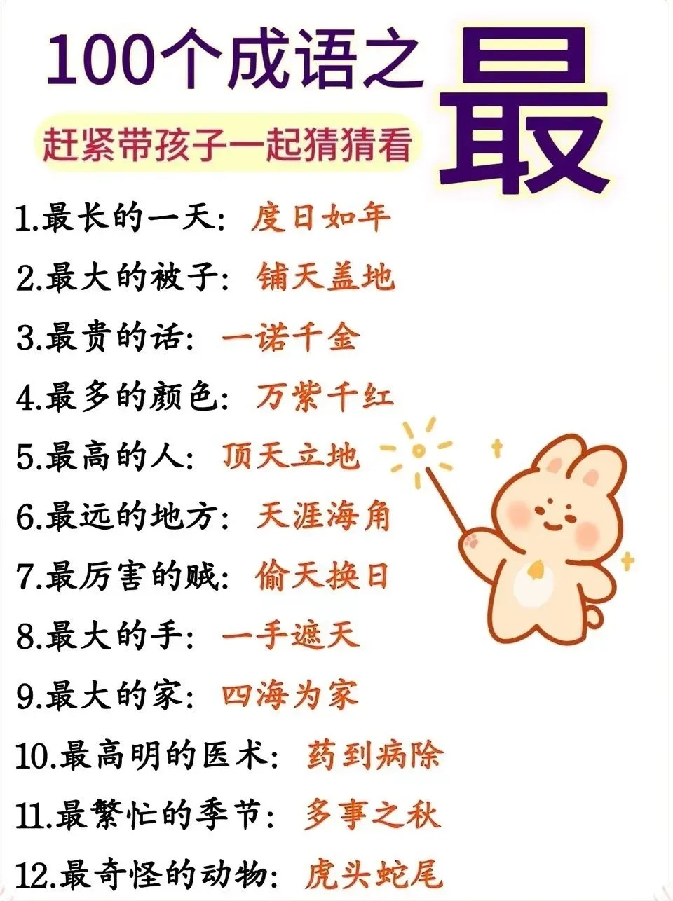 远字开头的成语顺口溜