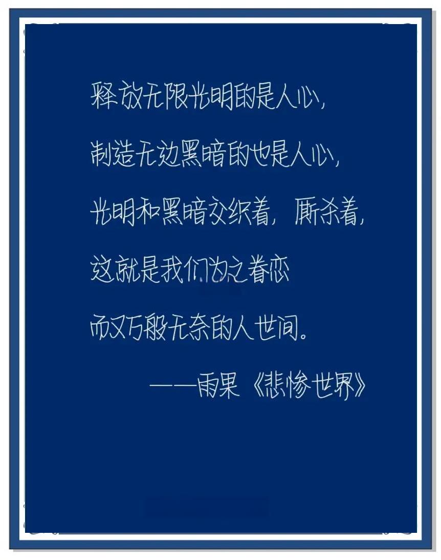 雨果的经典作品