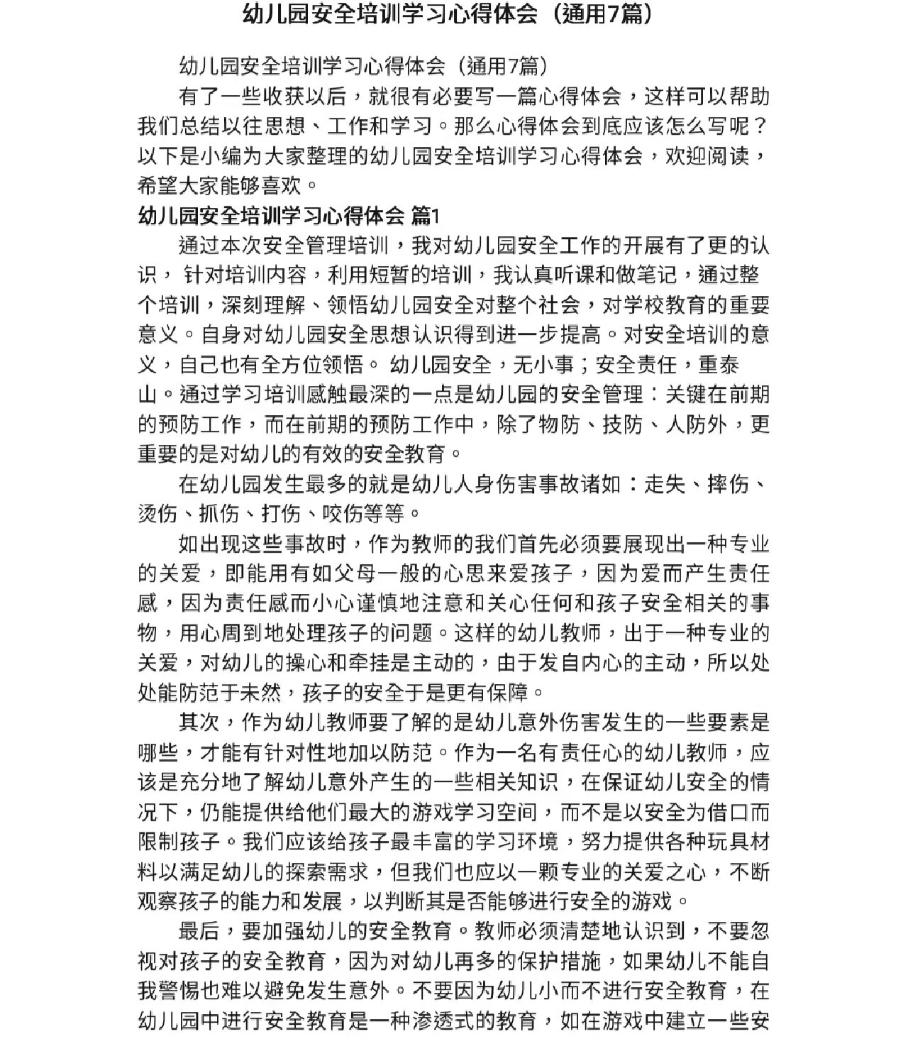 幼儿园安全工作总结怎么写