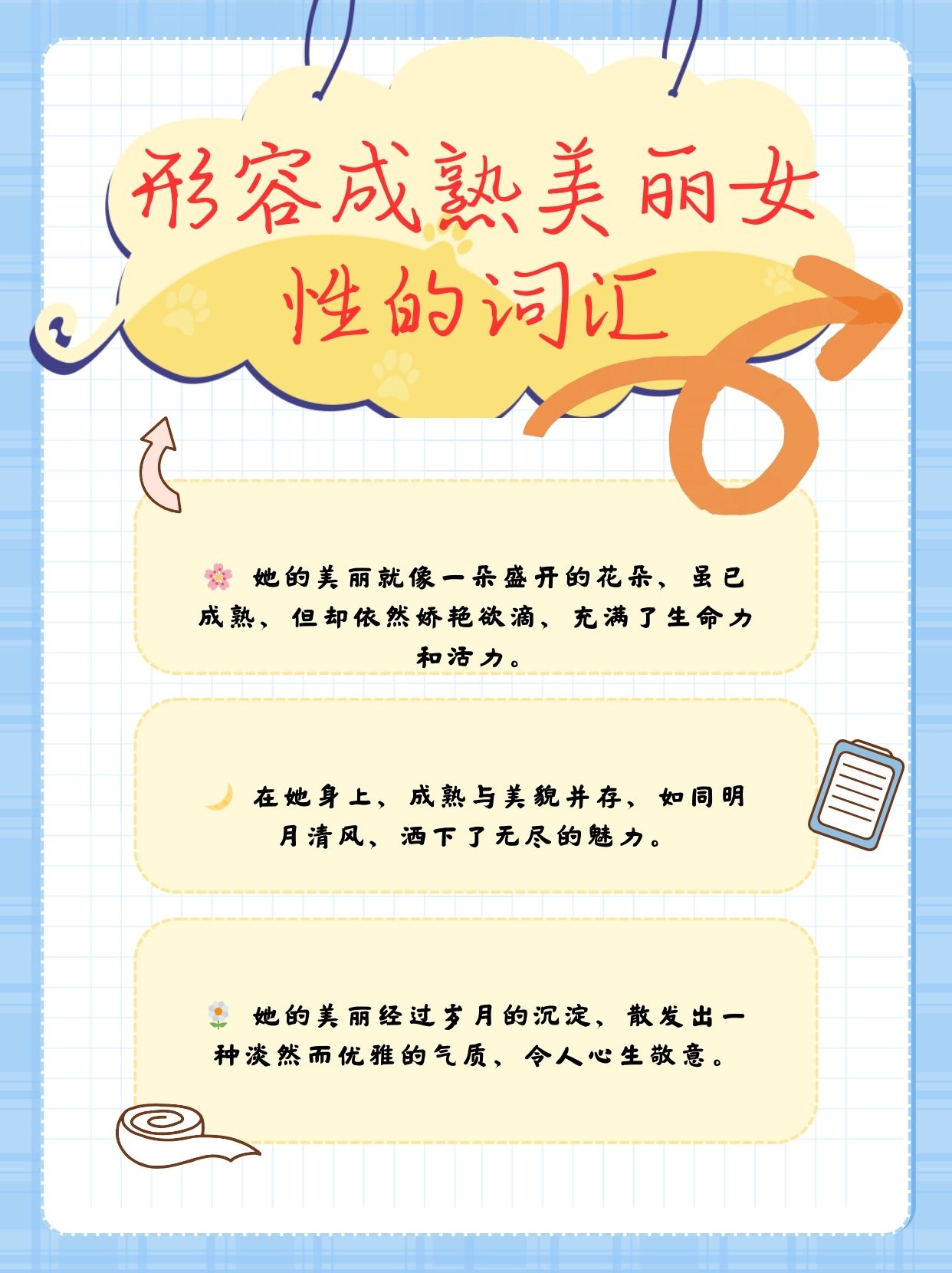 形容女人的词儿