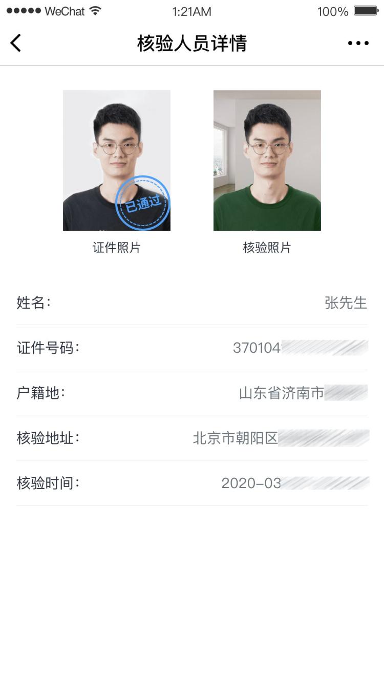 如何查个人身份证信息