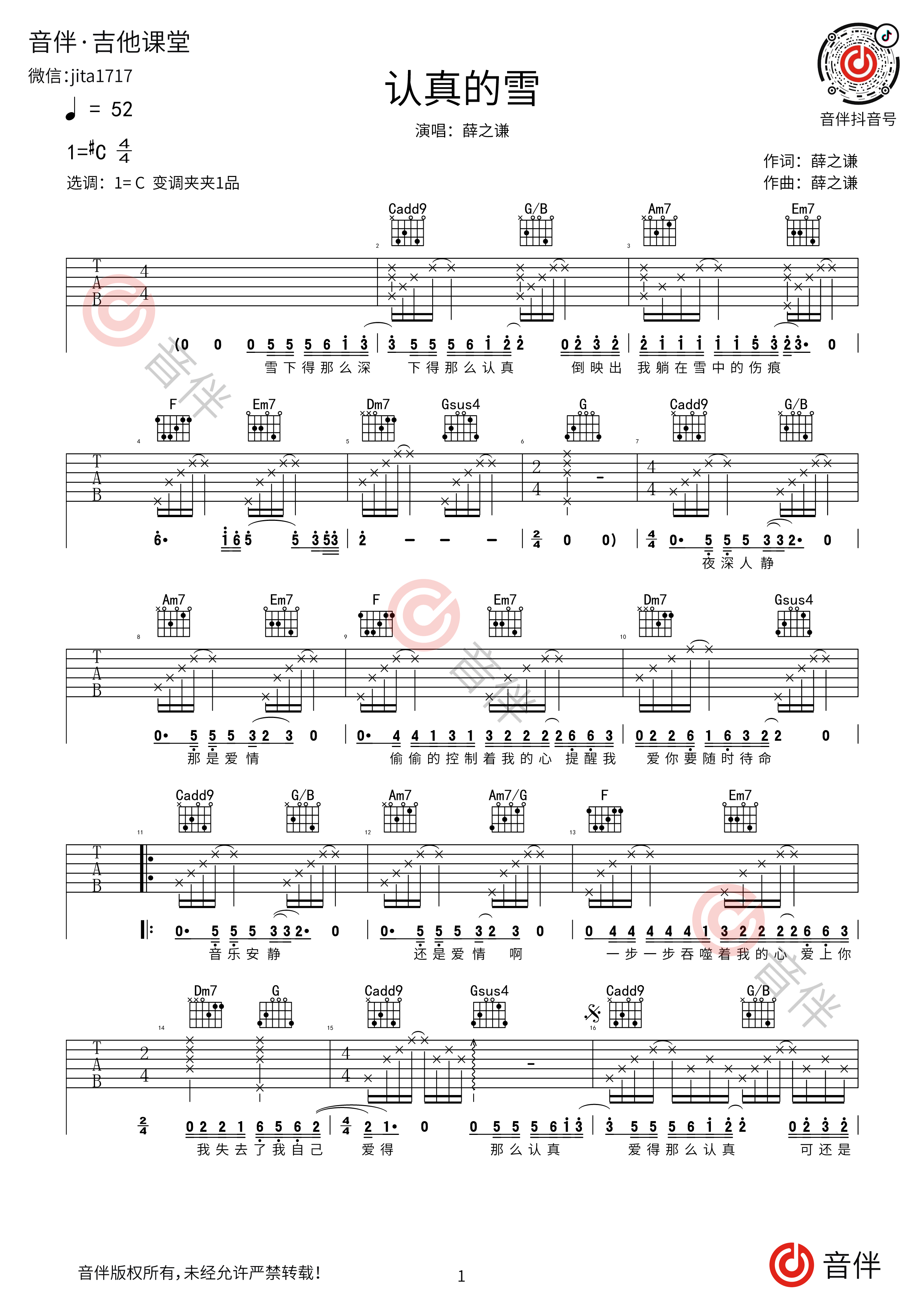 薛之谦认真的雪歌词