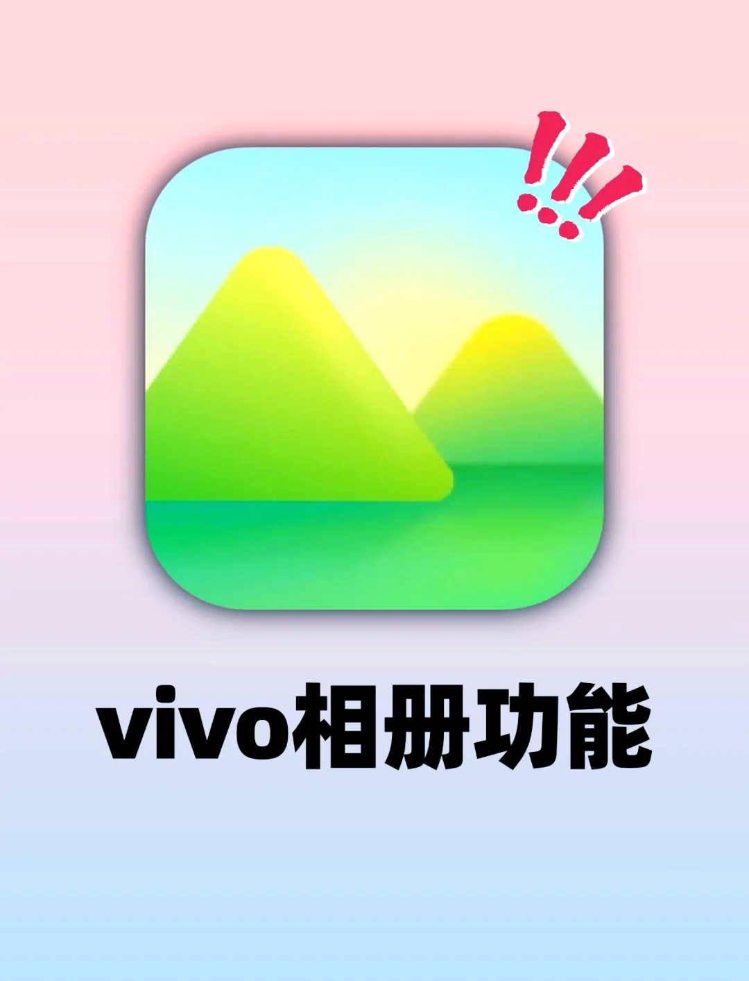 vivo手机咋找回删除照片