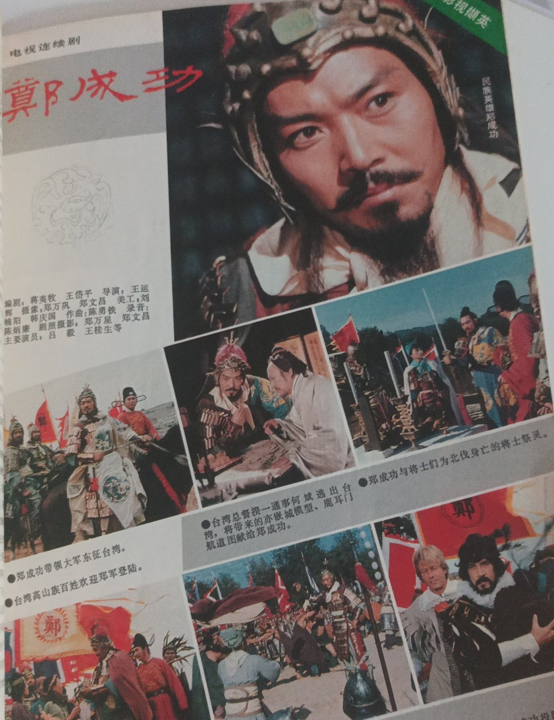 郑成功的故事简短