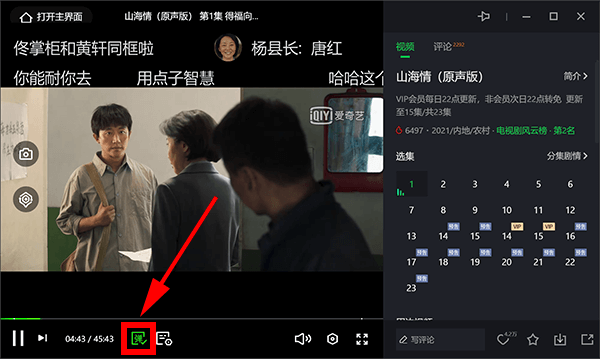 爱奇艺的弹幕开关怎么没了