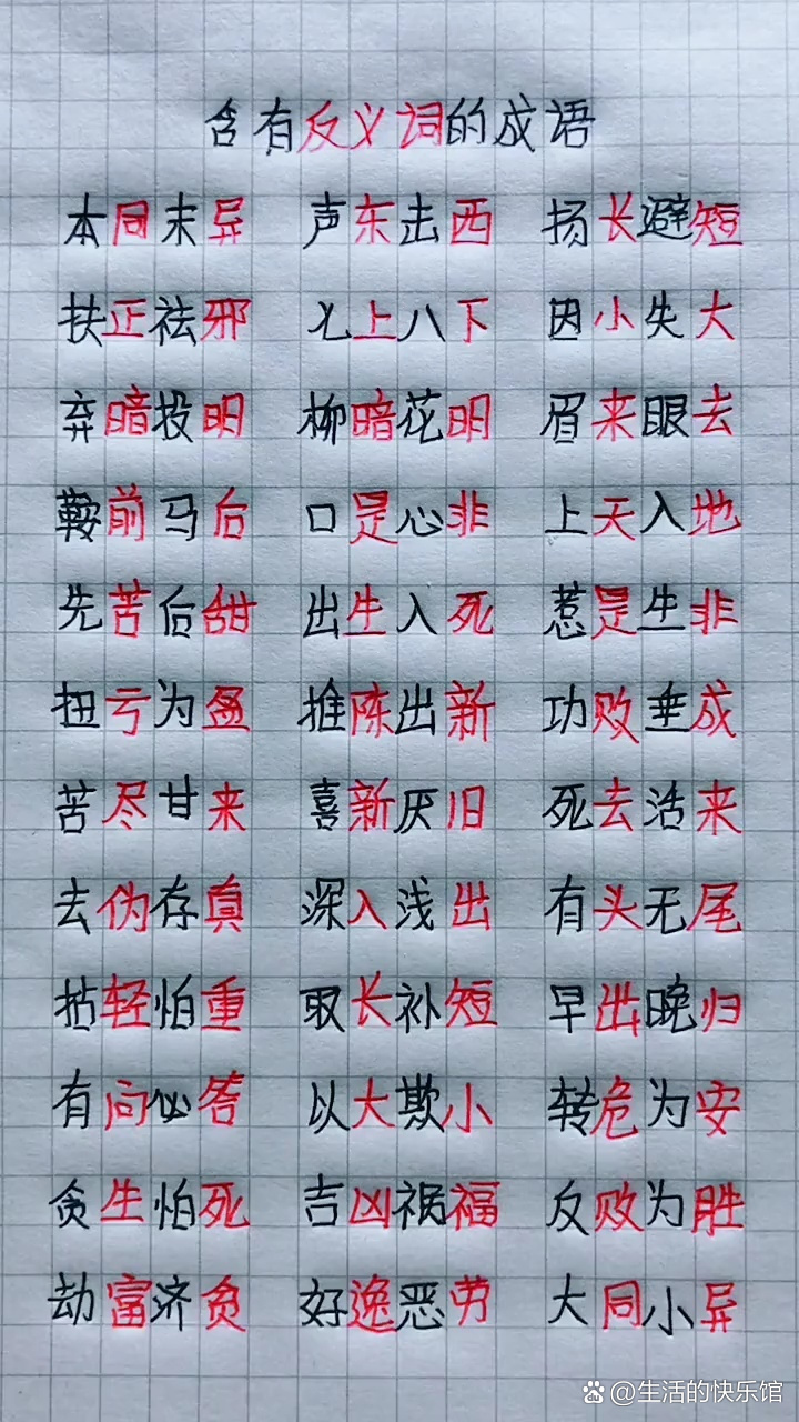 快乐的反义词是啥?