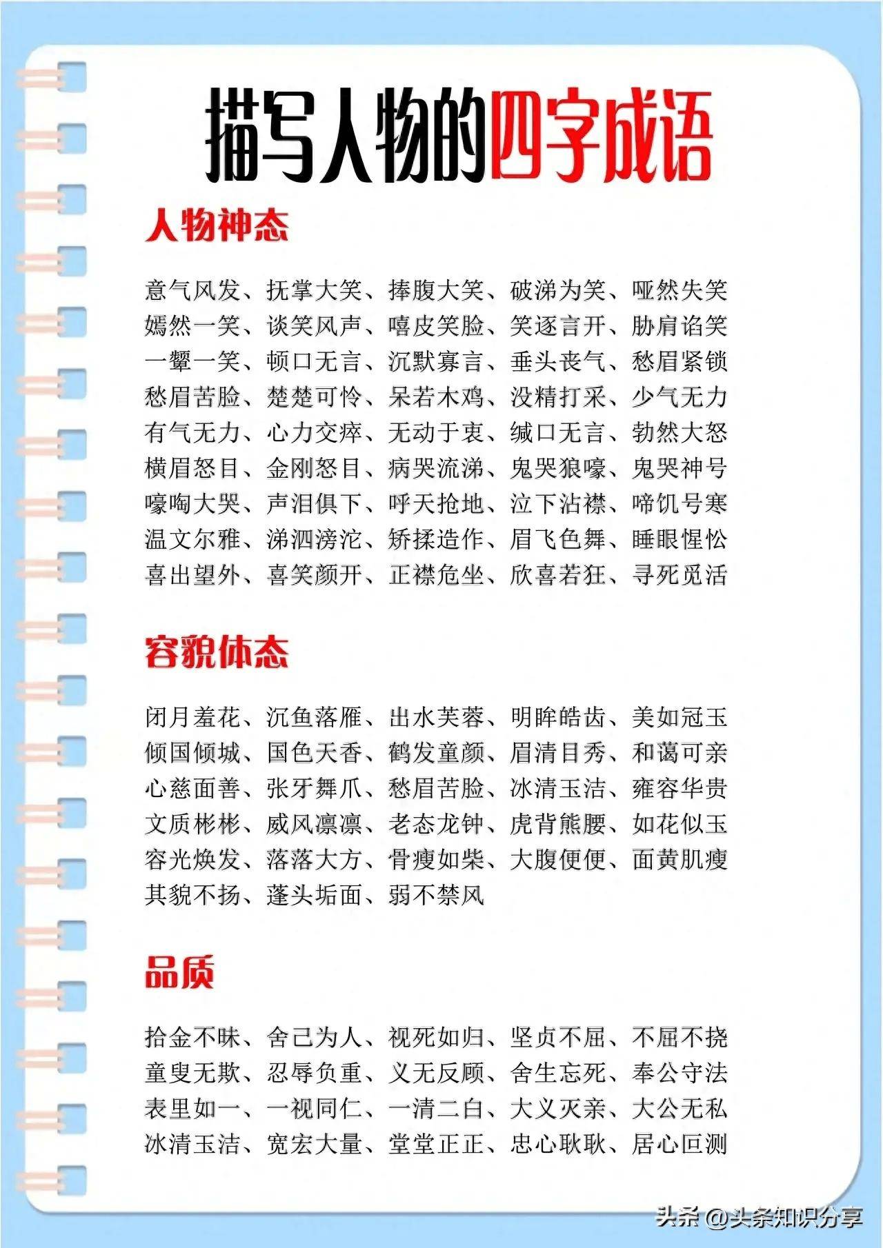 四字成语大全及解释300个