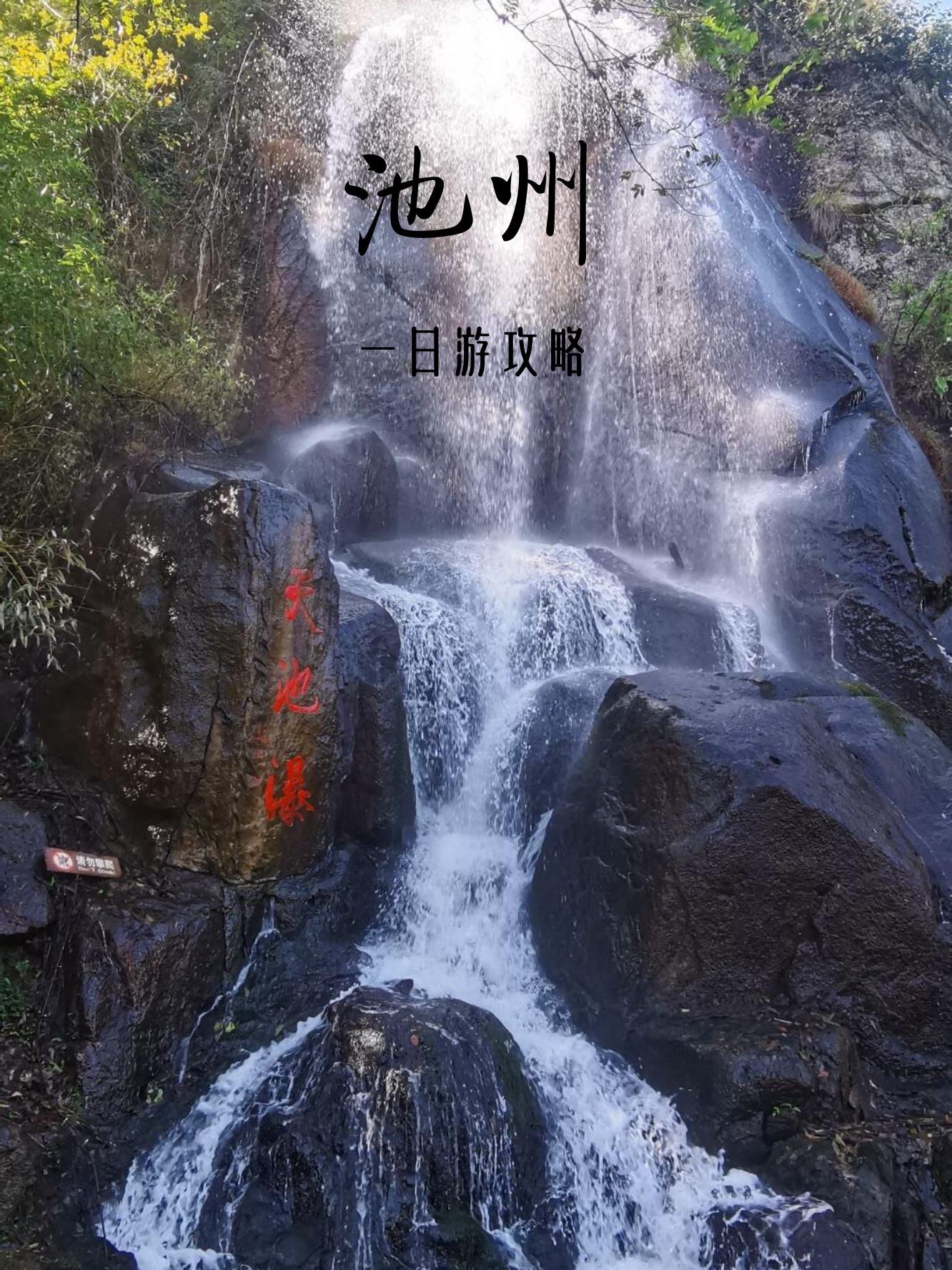 安徽池州市简介