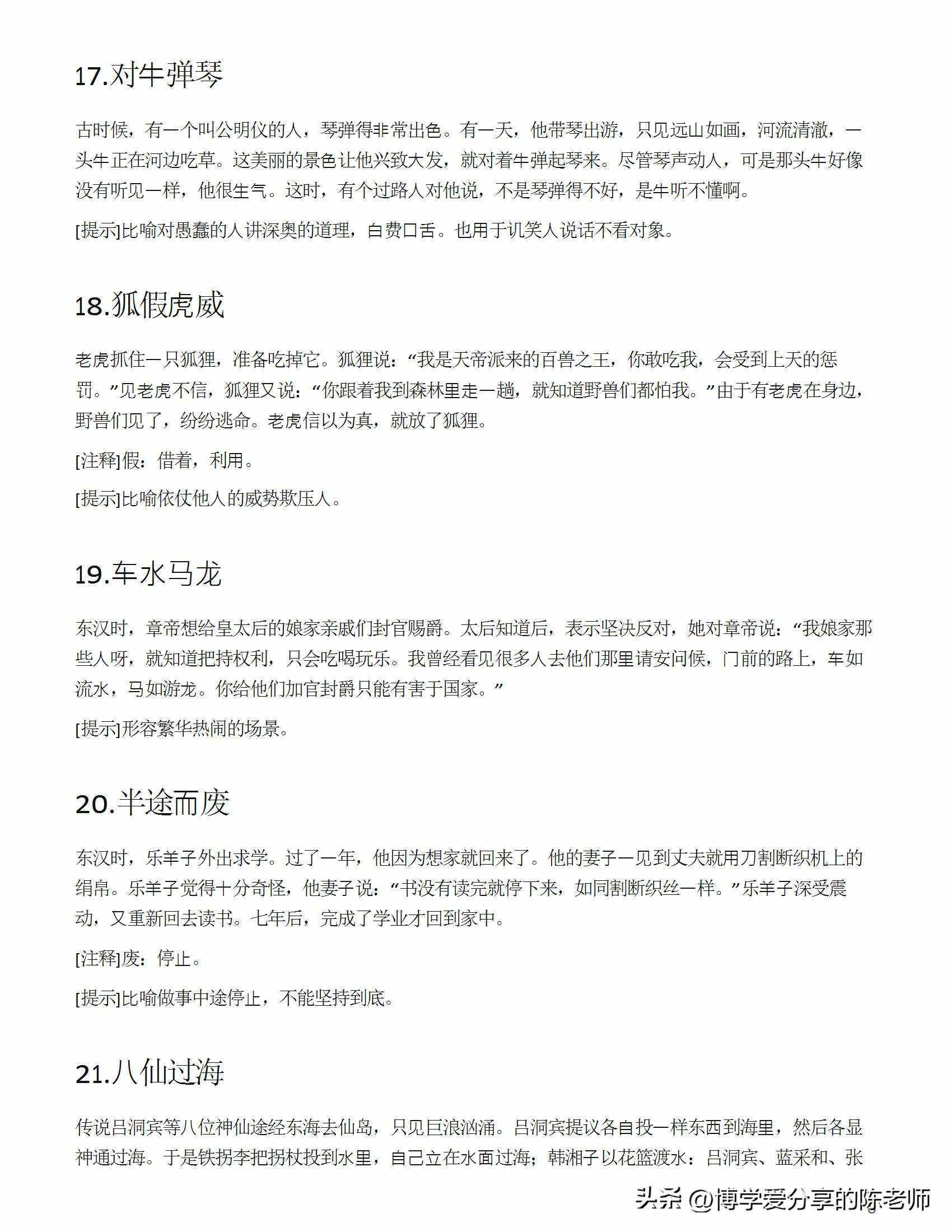 春秋时期的成语故事100字