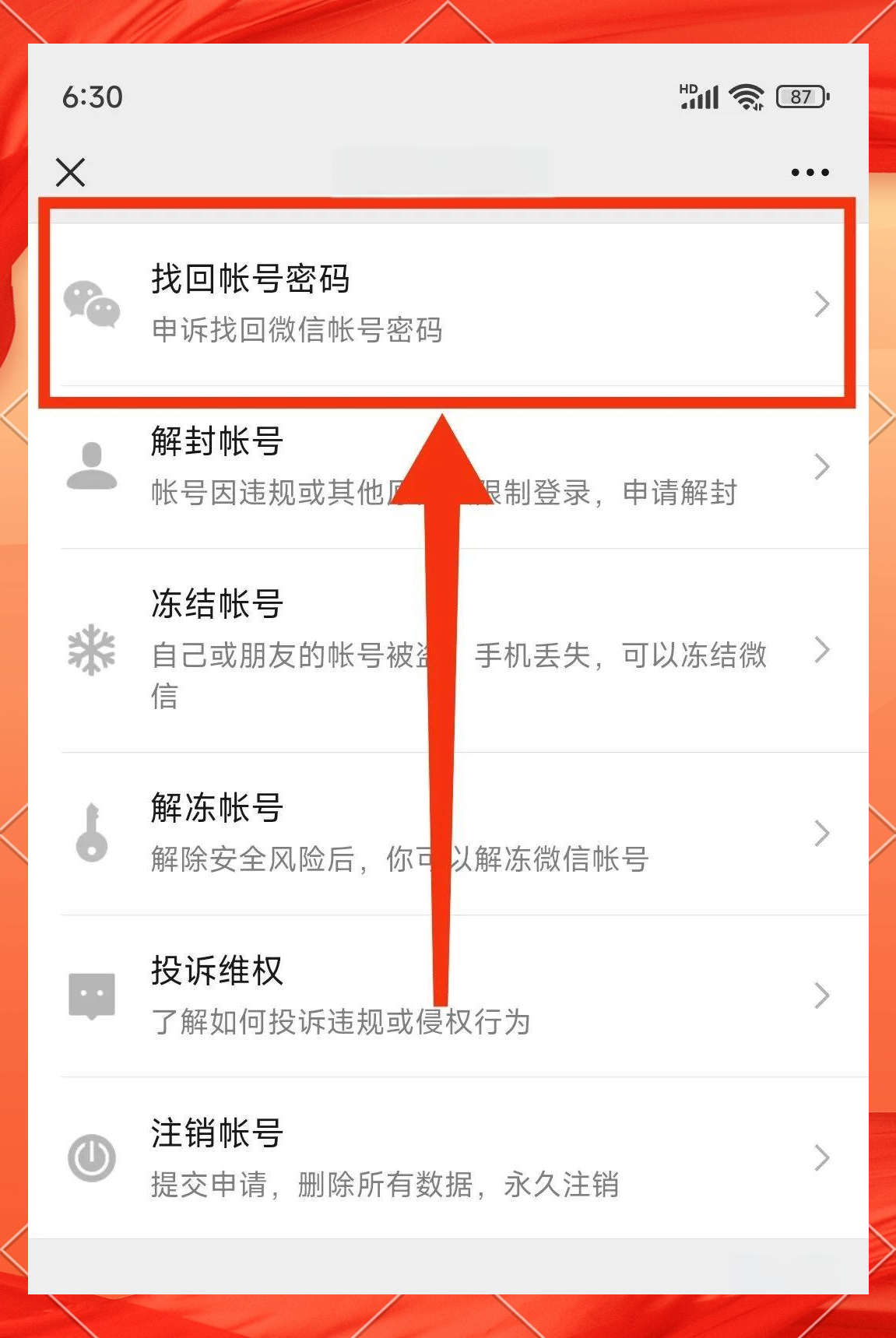 第二个微信怎么找回来
