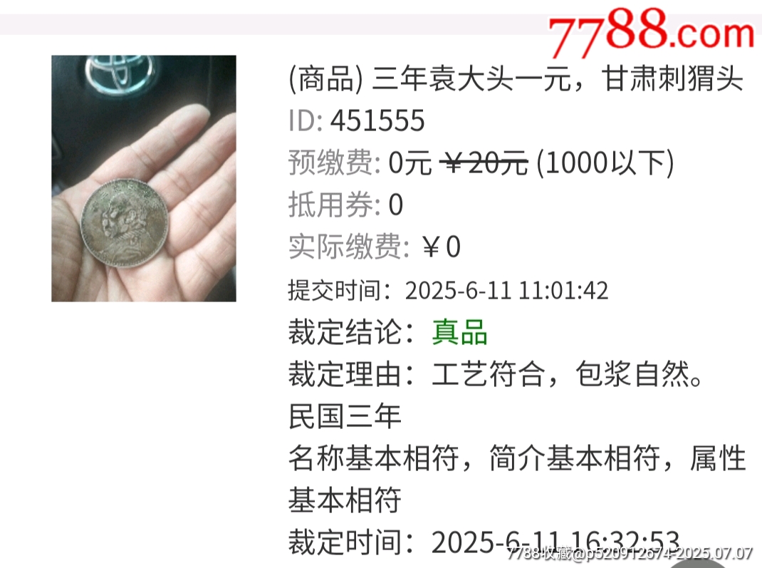 袁大头银币价格走势