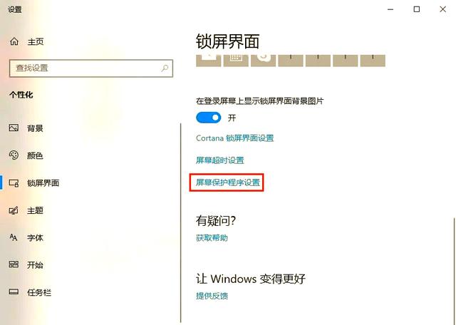 怎么让屏幕常亮