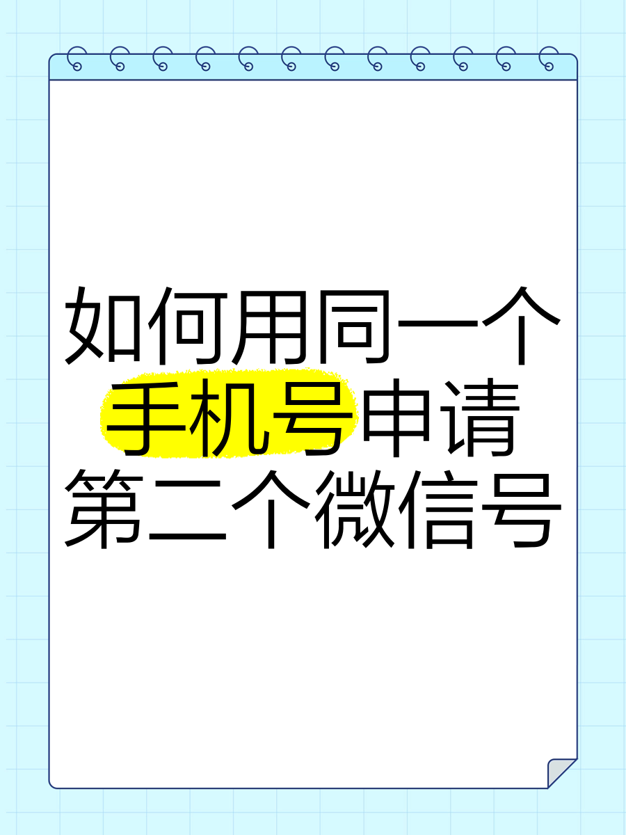 注册微信账号方法