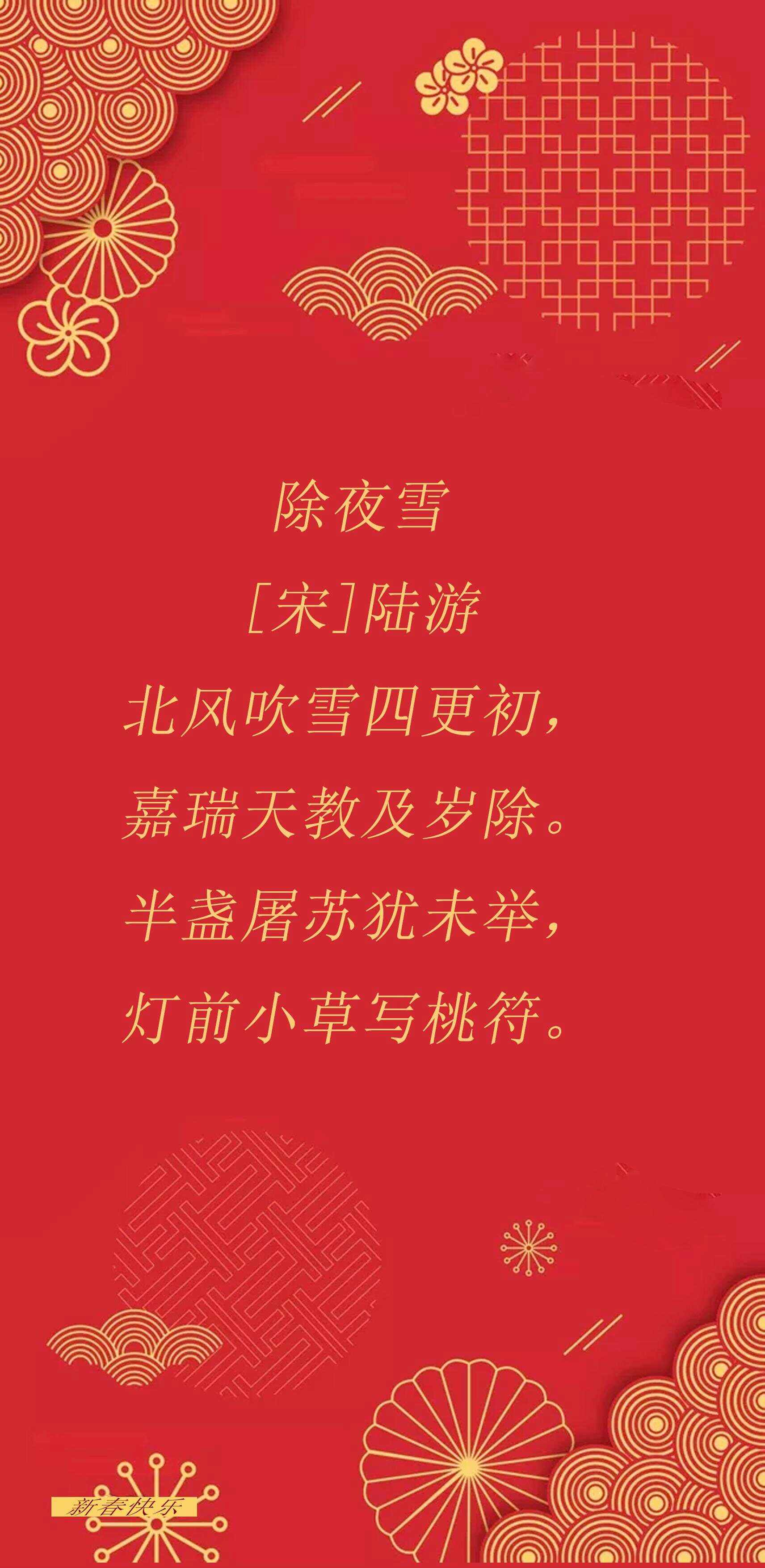 关于春节的经典诗词大全