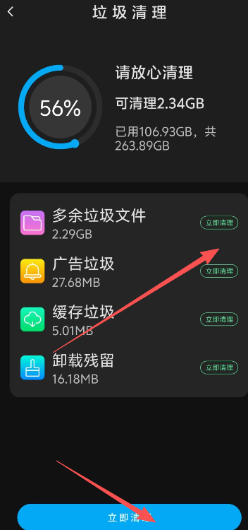 华为手机怎样杀毒清理垃圾
