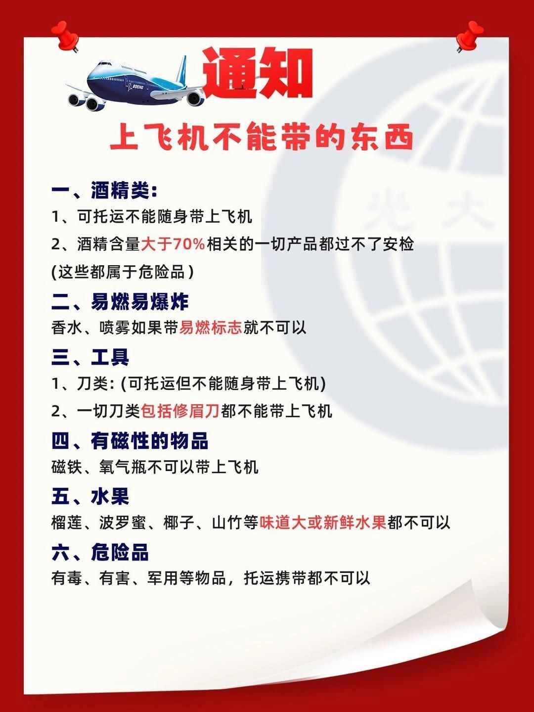 飞机能不能带水银温度计