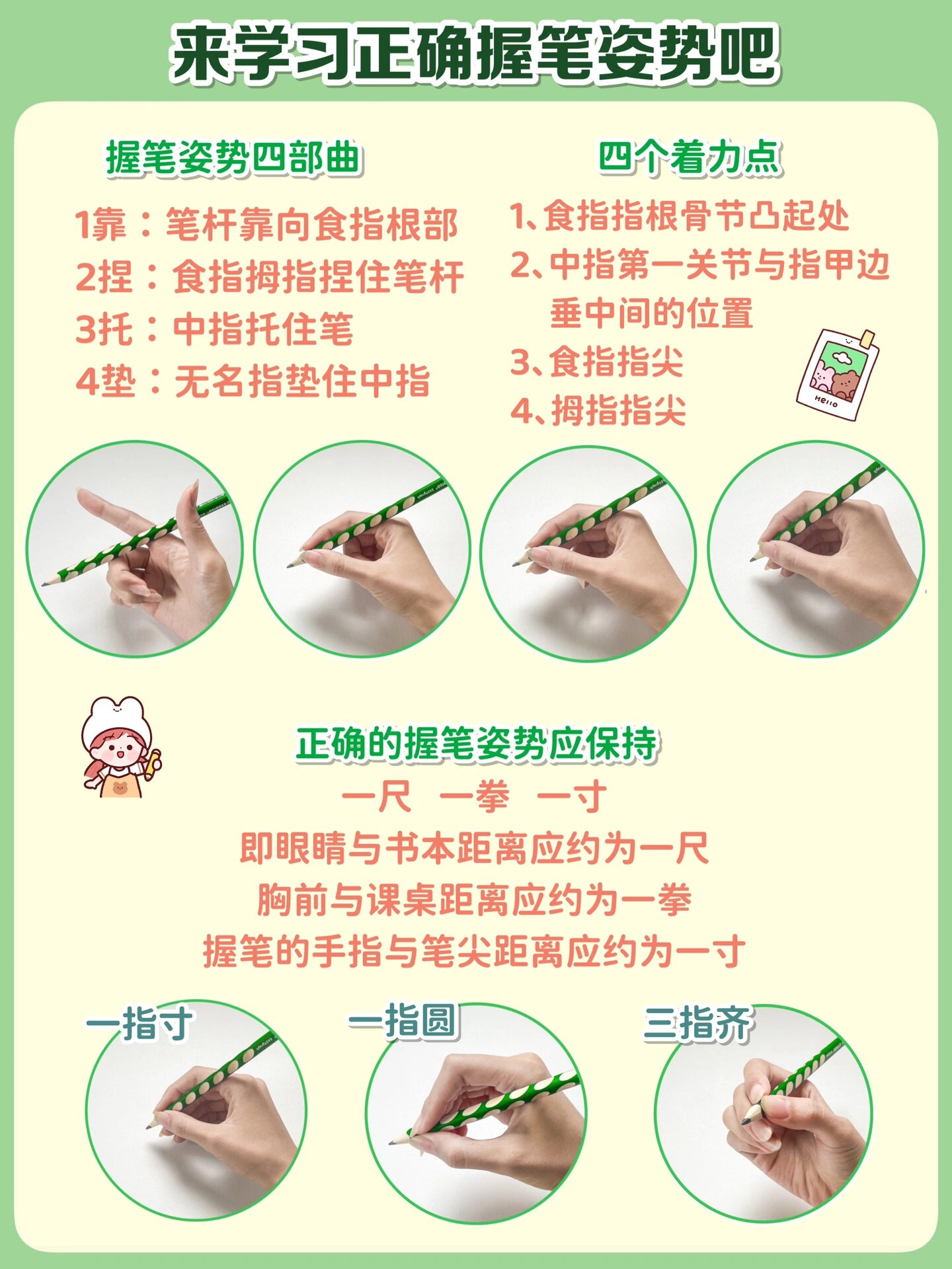 用正确的握笔方法写字