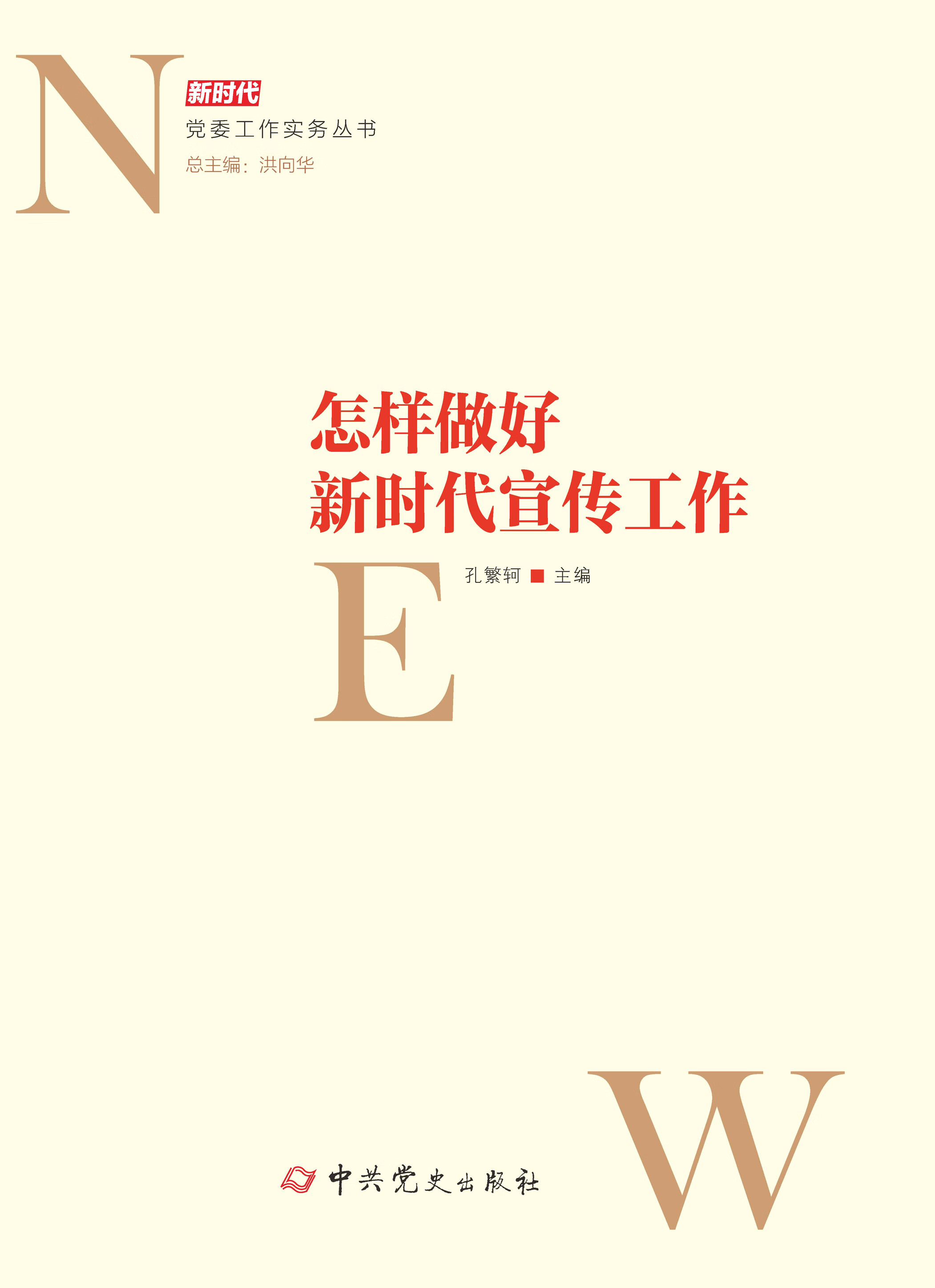 宣传工作是做什么的工作的