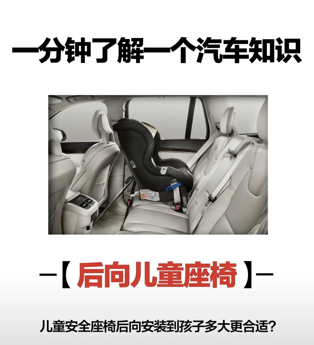 儿童座椅安装步骤图