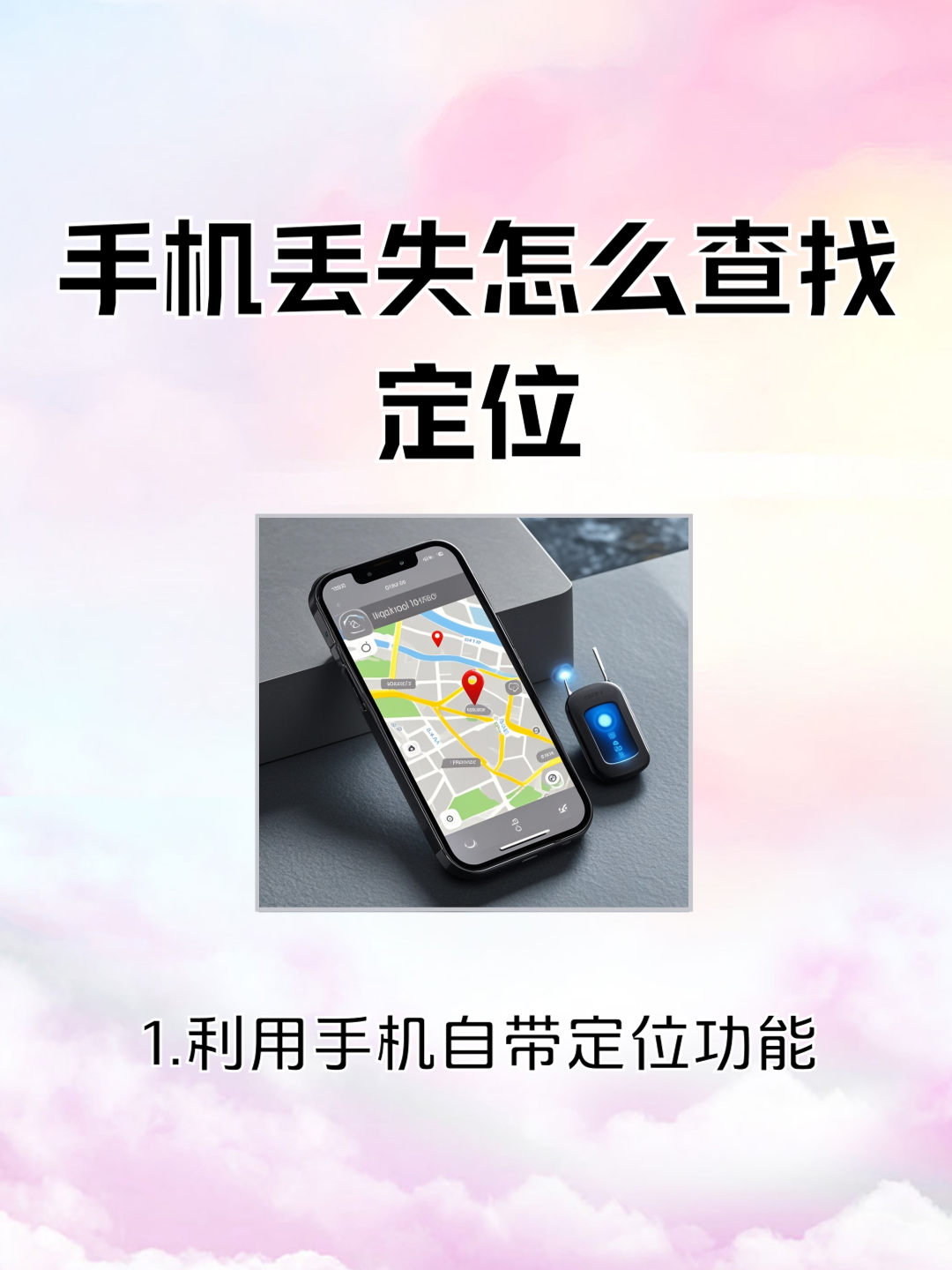 苹果手机丢失如何定位找回手机