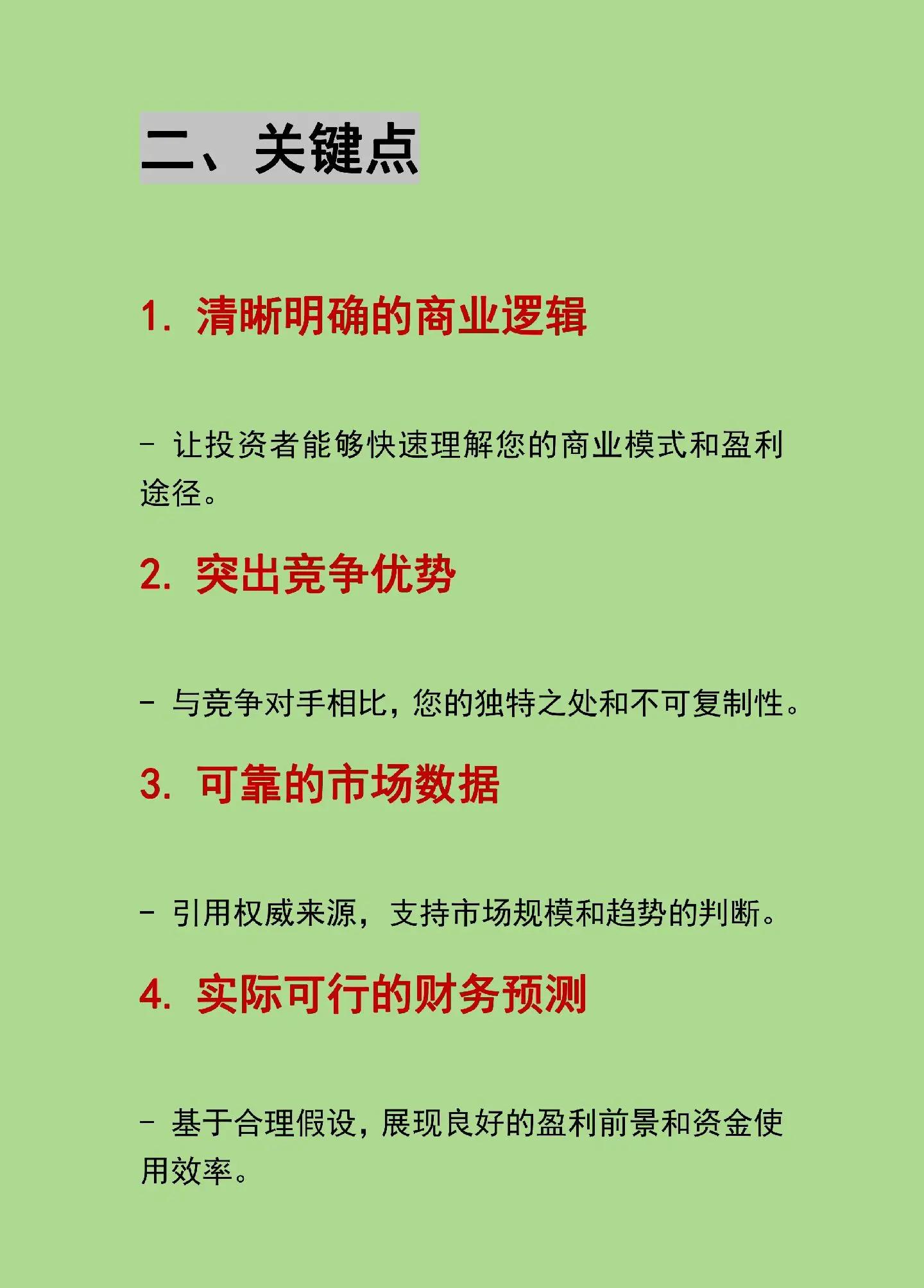 融资计划怎么写模板