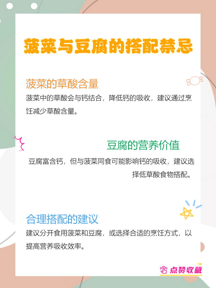 菠菜可以跟豆腐一起吃