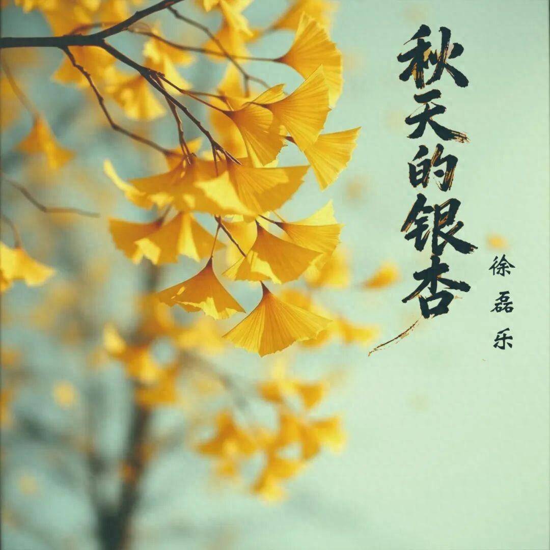 张学友关于秋天的歌曲