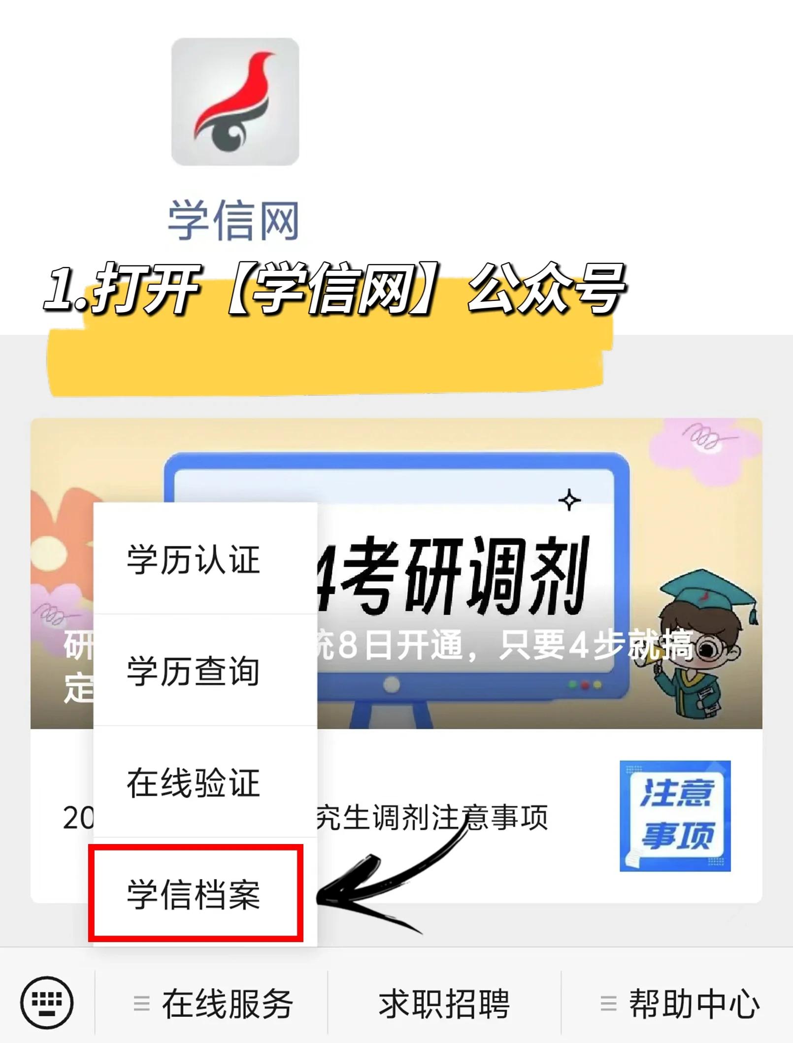 学信网的报告编号怎么弄