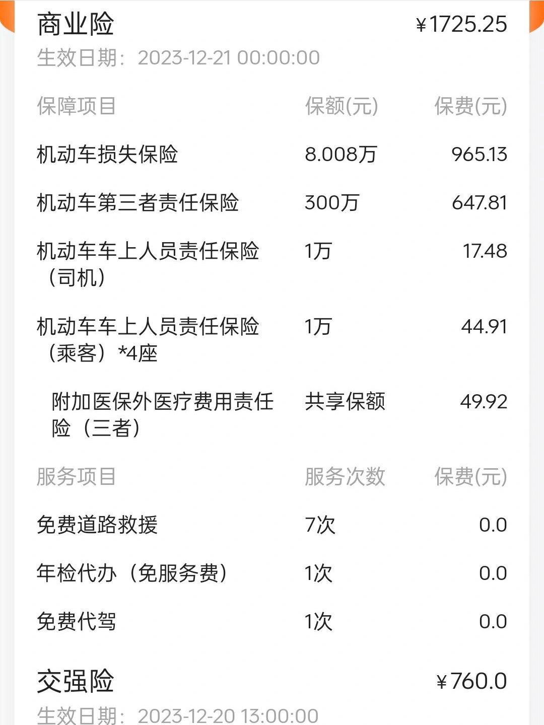 迈巴赫车险一年多少钱
