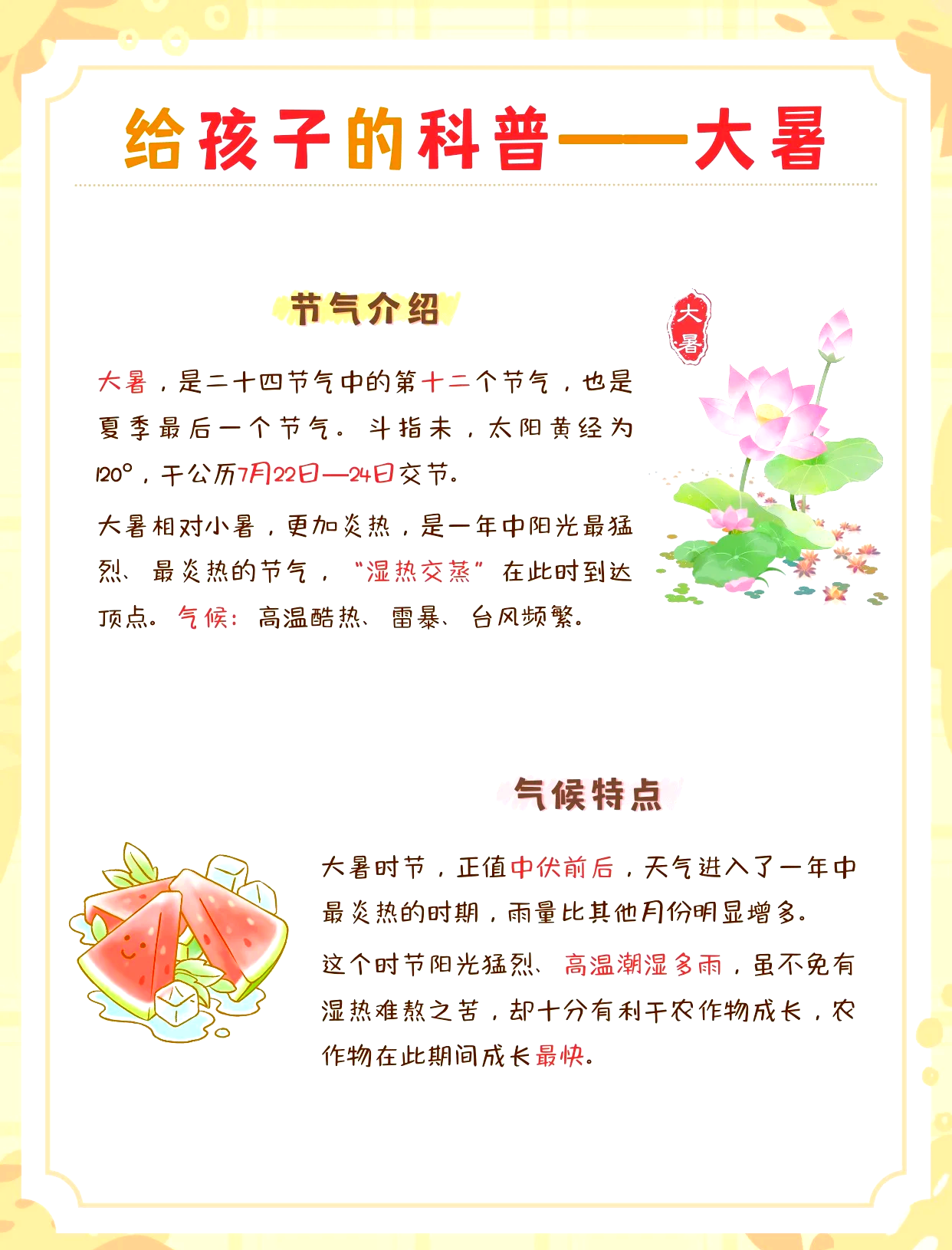 大暑节气特点及养生提要