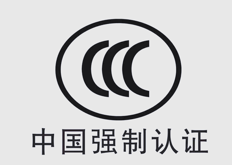 cccf认证是强制的吗
