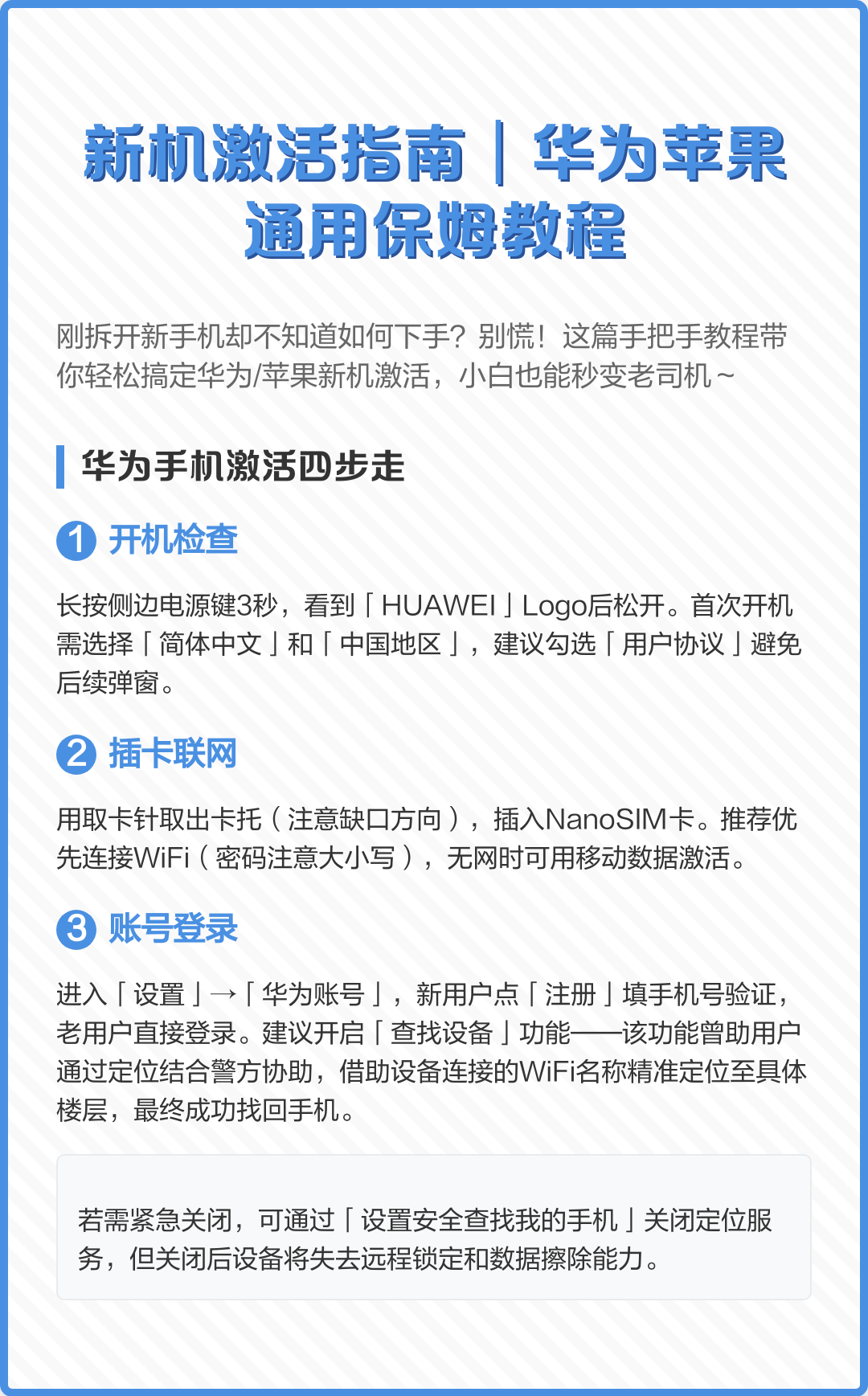 激活锁解除最简单方法