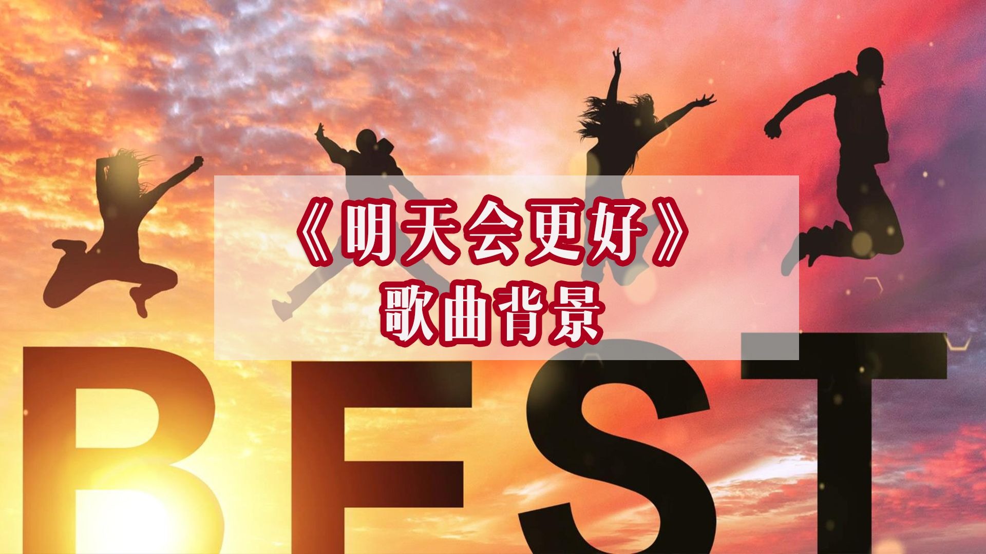 适合公司年会的歌曲串烧