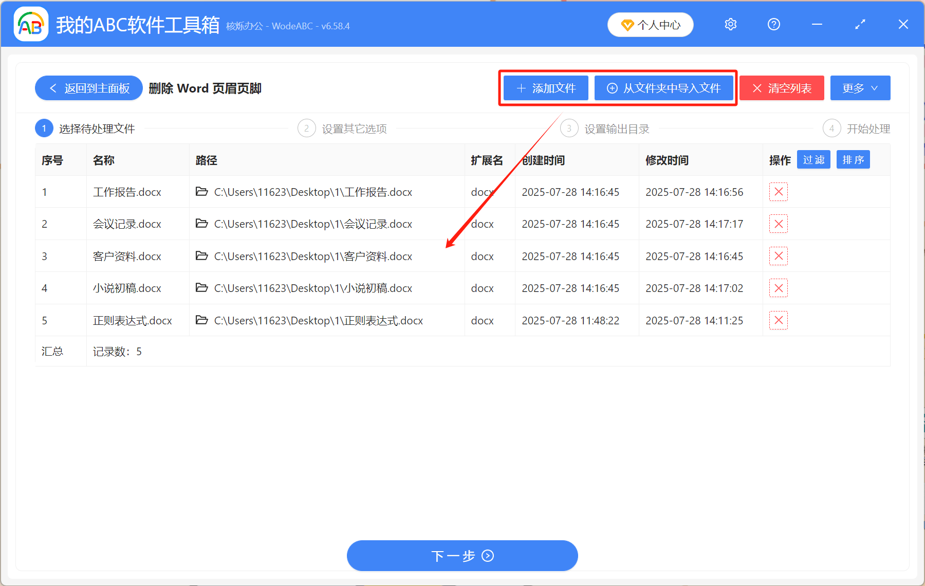 word如何删除页眉横线?