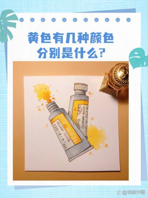 黄色有什么黄颜色从深到浅排序