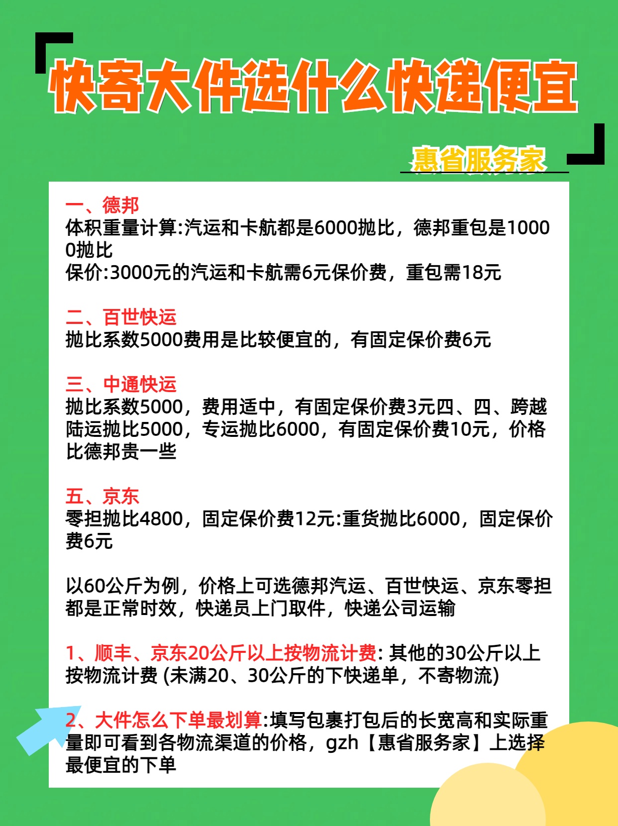 寄大件最便宜的物流电话