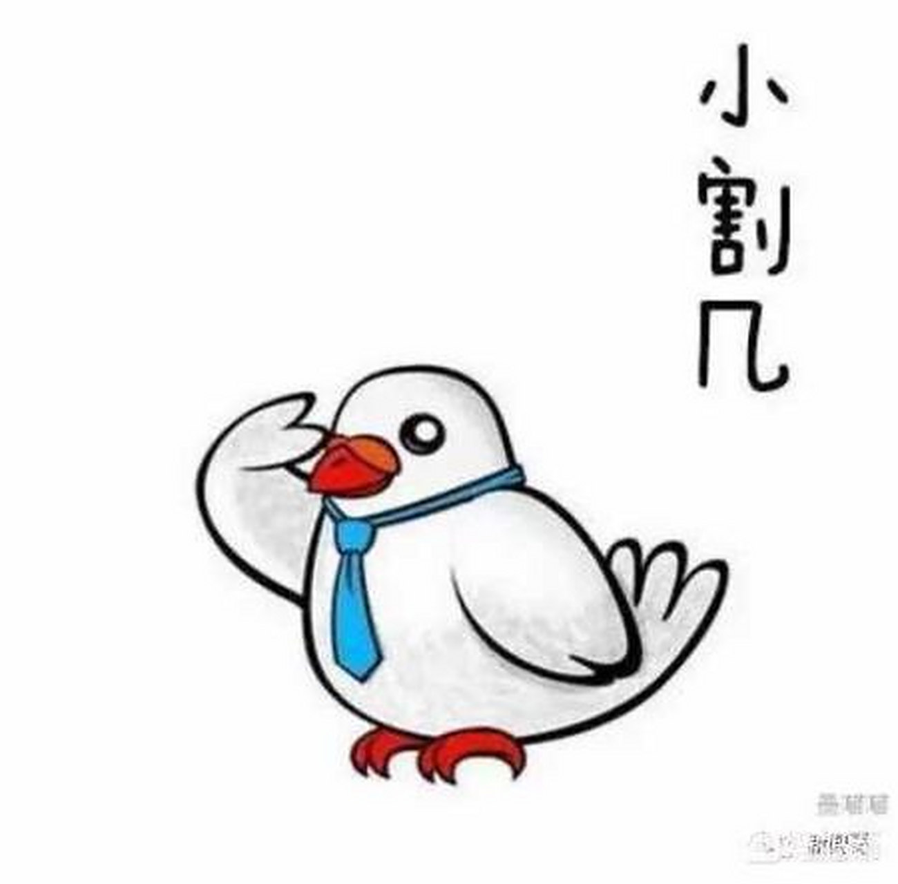 广东话大西几是什么意思