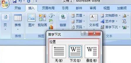 word文档首字下沉三行怎么设置