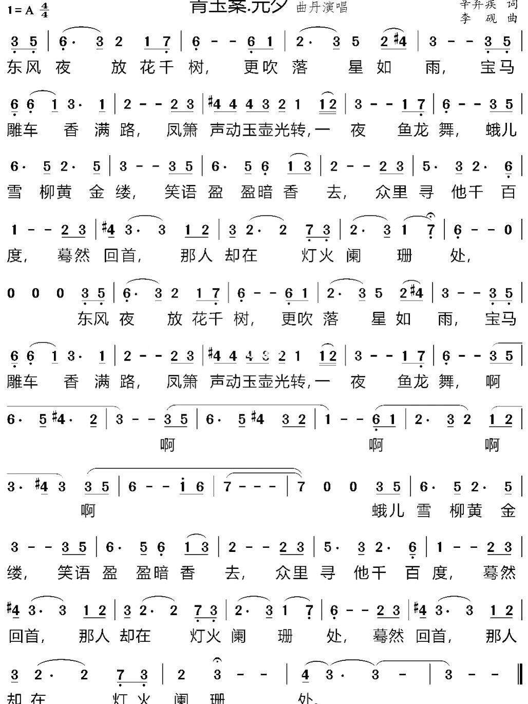 青玉案元夕歌曲原唱是谁