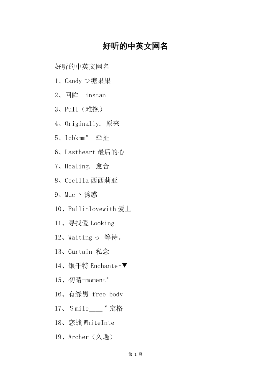 唯美的女孩英文网名大全