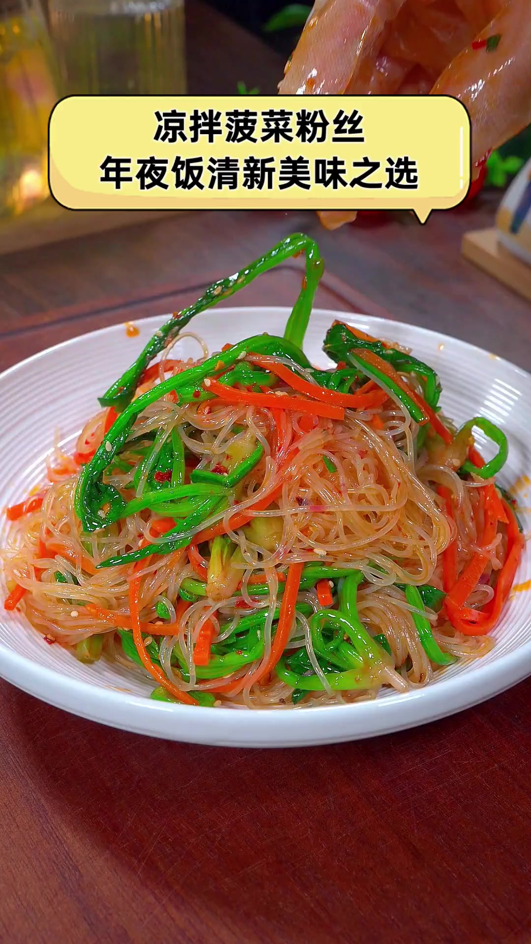 白菜拌粉丝的家常做法