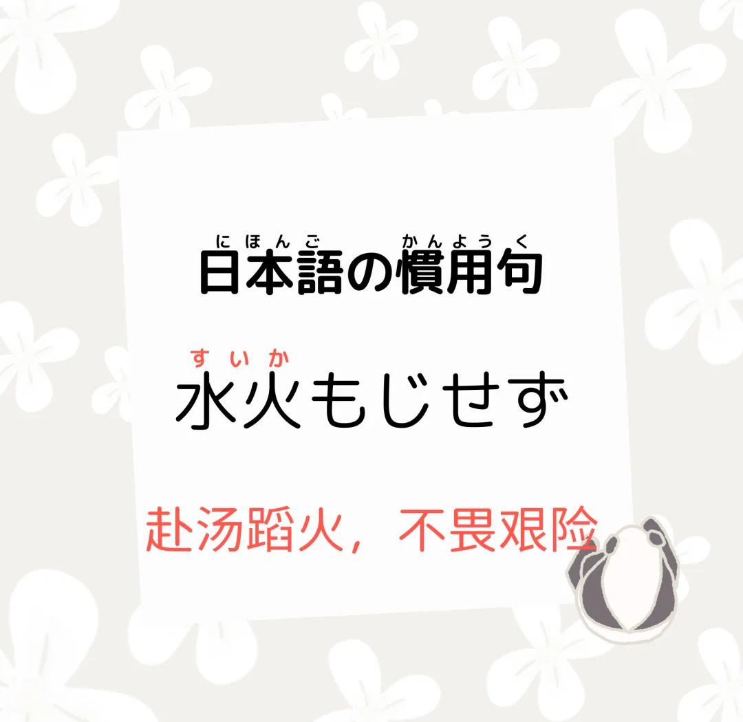 赴汤蹈火是什么意思?