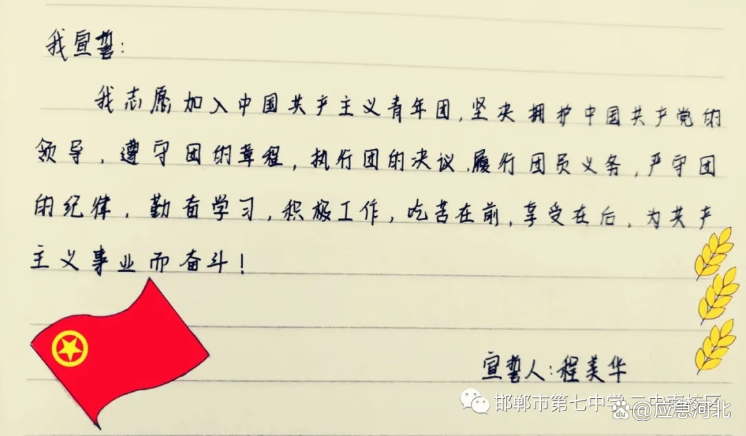 入团誓词内容是什么?6分